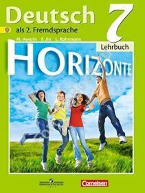 Немецкий язык. 7 класс "Горизонты". Учебник. Аверин М.М.