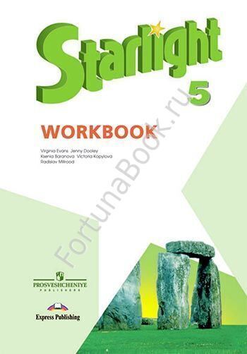 Английский Starlight (Старлайт) 5 класс Workbook. Звёздный английский рабочая тетрадь. Баранова К.М.