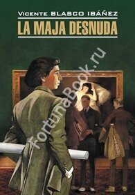 Обнаженная маха (Испанский) Ибаньес Б.