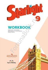 Английский Starlight (Старлайт) 9 класс Workbook. Звёздный английский рабочая тетрадь. Баранова К.М.