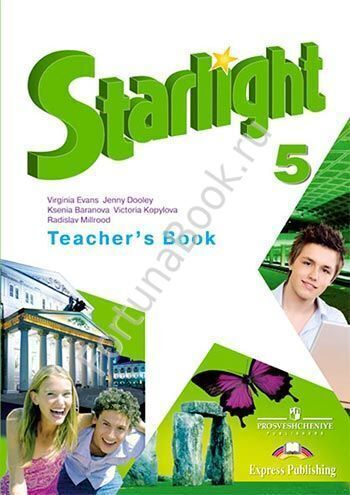 Английский Starlight (Старлайт) 5 класс Teacher's Book. Звёздный английский книга для учителя. Баранова К.М.