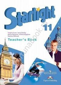 Английский Starlight (Старлайт) 11 класс Teacher's Book. Звёздный английский книга для учителя. Баранова К.М.