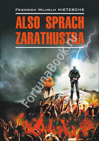 Так говорил Заратустра (Also Sprach Zarathustra). Ницше Ф. (Немецкий)