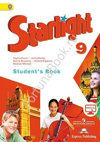 Английский Starlight (Старлайт) 9 класс Student's Book. Звездный английский учебник с онлайн - приложением. Баранова К.М.