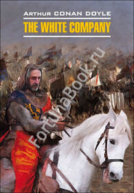 The White Company. Белый отряд. Дойл А.К.