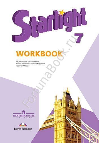 Английский Starlight (Старлайт) 7 класс Workbook. Звёздный английский рабочая тетрадь. Баранова К.М.