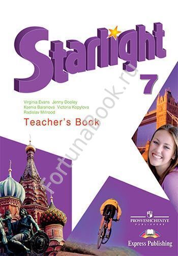 Английский Starlight (Старлайт) 7 класс Teacher's Book. Звёздный английский книга для учителя. Баранова К.М.