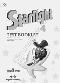 Английский Starlight (Старлайт) 4 класс Test Booklet. Звёздный английский Контрольные задания. Баранова К.М.