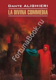 Божественная комедия (Итальянский). Данте А.