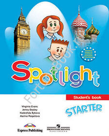 Английский для начинающих в фокусе. Spotlight starter 1 класс учебник. Быкова