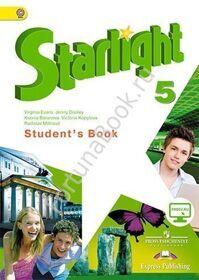 Английский Starlight (Старлайт) 5 класс Student's Book. Звездный английский учебник с онлайн - приложением. Баранова К.М.