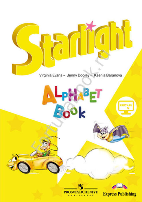 Английский Starlight (Старлайт). Звездный английский изучаем английский алфавит. Баранова К.М.