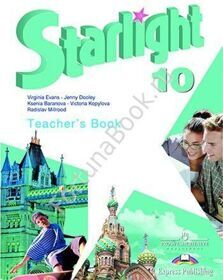 Английский Starlight (Старлайт) 10 класс Teacher's Book. Звёздный английский книга для учителя. Баранова К.М.