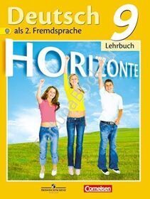 Немецкий язык. 9 класс "Горизонты". Учебник. Аверин М.М.