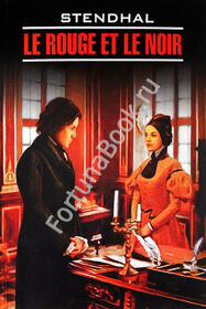Красное и черное. Хроника XIX века Le rouge et le noir: Chronique du XIX siecle) Стендаль (Французский)
