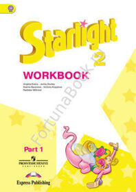 Английский Starlight (Старлайт) 2 класс Workbook. Звёздный английский рабочая тетрадь Часть 1, 2. Баранова К.М.