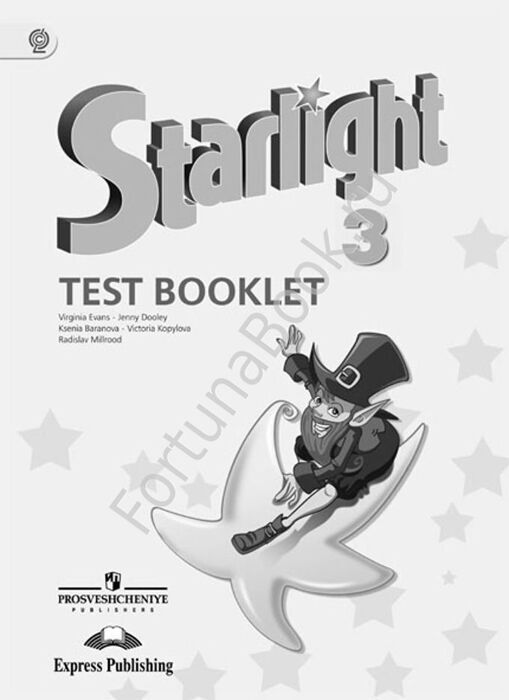 Английский Starlight (Старлайт) 3 класс Test Booklet. Звёздный английский Контрольные задания. Баранова К.М.