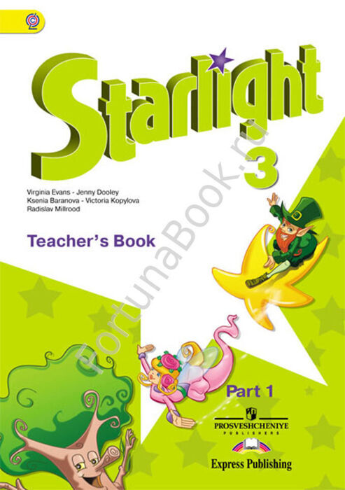 Английский Starlight (Старлайт) 3 класс Teacher's Book. Звёздный английский книга для учителя в 2-х частях. Баранова К.М.